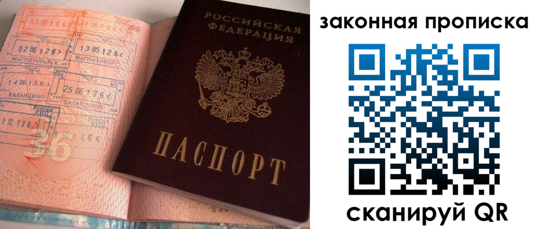 прописка штамп в Гурьевске