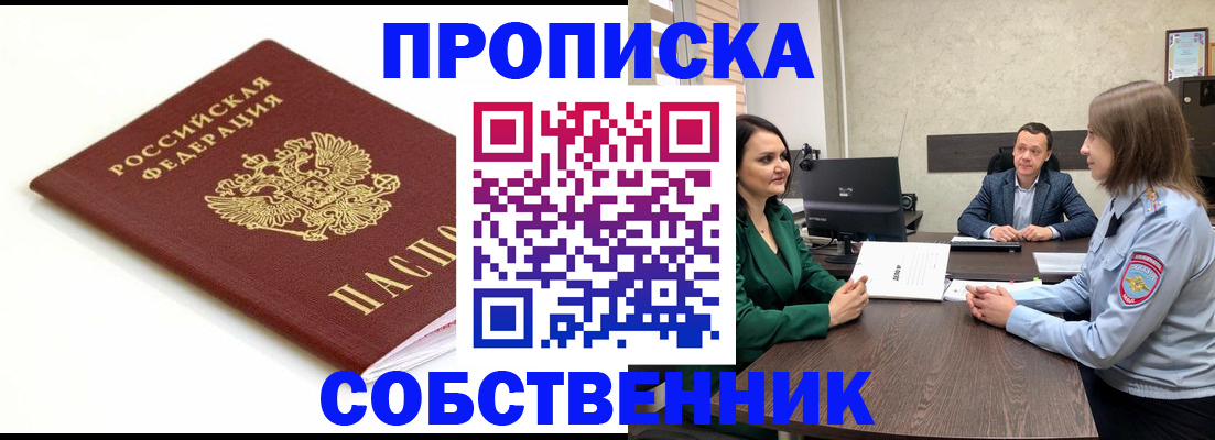 прописка поиск в Гурьевске