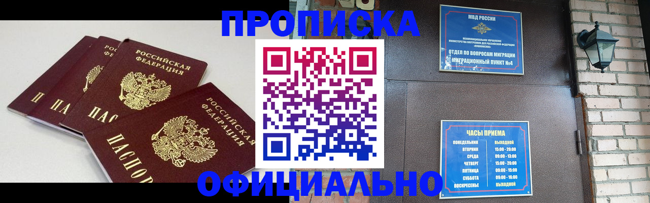 прописка в Гурьевске